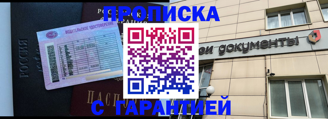 временная прописка в Омутнинске